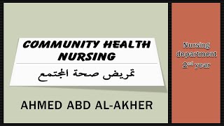 Community Health Nursing Unit 3 levels of prevention مستويات الوقاية [upl. by Tressia]