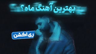 Ali Yasini  Mage Chand Bar Zendam quotreactionquot  ری اکشن آهنگ مگه چند بار زندم از علی یاسینی [upl. by Anner]