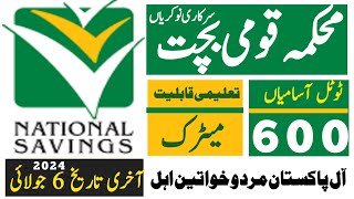 Central Directorate of National Savings محکمہ قومی بچت jobs July 2024 [upl. by Eimrots]