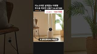 이노크아든 날개없는 타워형 무드등 리모컨 선풍기 IANF1000 [upl. by Lrigybab]