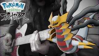 Battle Giratina  Pokémon Legends Arceus REMIXCOVER [upl. by Kenric]