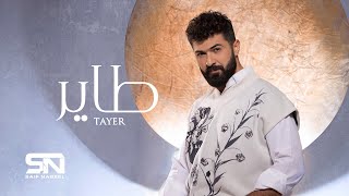 Saif Nabeel  Tayer Official Lyric Video 2024  سيف نبيل  طاير [upl. by Aneele207]