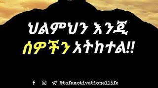 faiza HALABA ፈእዛ ሀለባ is liveህልምህን  እንጂ ሰዎችን አትከተል [upl. by Anirrehs]