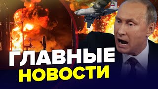 🔥НАЧАЛАСЬ срочная эвакуация УЖАС на России МОЩНЫЙ удар по Путину  ГЛАВНОЕ за неделю [upl. by Atem655]