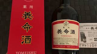 Japanese medicinal liquor  Youmeishu 【Historical Amazing medical liquor】 [upl. by Darleen]