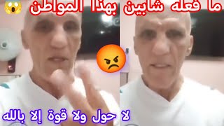 شاهد😱ما فعله شابين بهذا المواطن الجزائري في إحدى شوارع الجزائر العاصمة اليوم [upl. by Sirej]