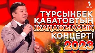 Тұрсынбек Қабатовтың жаңажылдық концерті  Jibek Joly TV [upl. by Heman34]