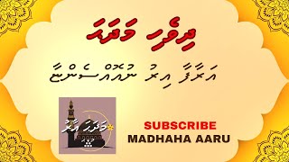 Dhivehi Madhaha  Araafaa Iru Nuossenyaa  MADHAHA AARU [upl. by Herman]