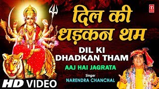 Dil Ki Dhadkan Tham Full Song Aaj Hai Jagrata [upl. by Mines]