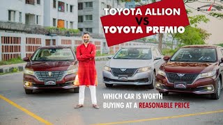 টয়োটা এলিয়ন কিনবো নাকি প্রিমিও কিনবো Toyota Allion or Toyota Premio  most famous car of bangladesh [upl. by Irac]