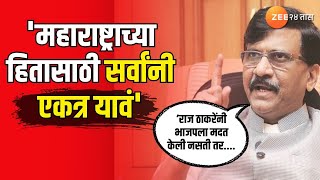 Sanjay Raut Appels All Parties महाराष्ट्राच्या हितासाठी सर्वांनी एकत्र यावं राऊतांचं आवाहन [upl. by Amek]