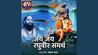 Jai Jai Raghuveer Samarth [upl. by Alded]