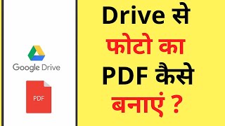 Google Drive Se Photo Ka PDF Kaise Banaye  How To Make PDF File Of Gallery Photo Using Google Drive [upl. by Herve]