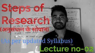 Steps of Research in hindi।। UGC NET Paper1Research Aptitude ugcnetpaper1 [upl. by Tedi]