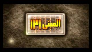 المبنى 131  منسيون في السجون السعودية 1 [upl. by Analak]