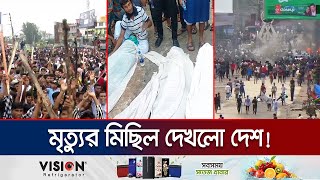 সংঘর্ষে রাজধানীসহ ১৯ জেলায় পুলিশসহ ৮২ জন নিহত  Student Protest  Jamuna TV [upl. by Donatelli]