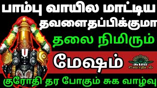 தலை நிமிரும்  மேஷம்  குரோதி தர போகும் சுக வாழ்வு  Mesham Tamil new year rasi palan [upl. by Good]