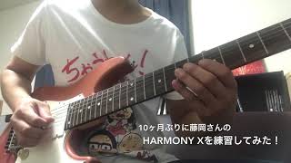 番外編 1 Harmonyx  藤岡幹大 カバー [upl. by Mayhew515]