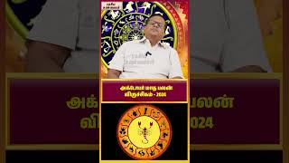 astrology parigaaram indianastrologer [upl. by Hyps809]