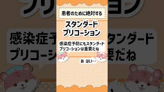 『スタンダードプリコーション』わかる？ 看護師 医療用語 クイズ [upl. by Adianez]