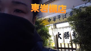 【ぼっち】大勝軒東岩槻店で映画後に1人晩飯 [upl. by Sheeran659]