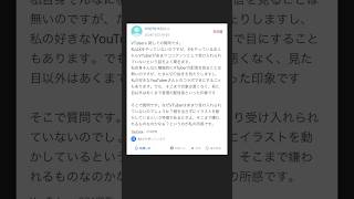 【ヤフー知恵袋】「VTuberが世間に受け入れられない理由が気になります…」→これについてみんなどう思う…？ shorts アフレコ vtuber [upl. by Theurich]