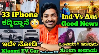 Kannada Technews 727 Oneplus Open Xiaomi EV Car WHO Love Ind Vs Aus iPhone Thief NordPass [upl. by Eikcor894]