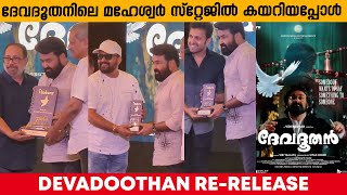 DEVADOOTHAN RERELEASE  MOHANLAL SIBY MALAYIL mohanlal [upl. by Eneloc]