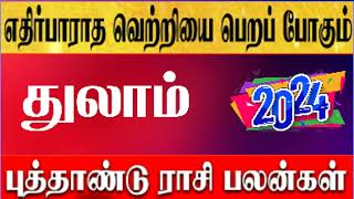 Thulam New year rasi palan 2024 in tamil  Puthandu rasi palan 2024 Thulam  Thula Rasi palan 2024 [upl. by Einaej]