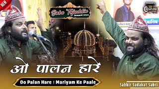 O Palan Hare  Baba Taj की Superhit क़व्वाली  Sadakat Sabri  O Palan Hare Usman Ke Pyare [upl. by Kristianson]