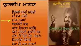 Kuldip Manak Ishran Dhahan Mardi Full Album [upl. by Adnilak]