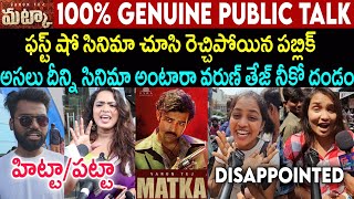 Matka Movie Premiere show Review  Matka PublicTalk  Matka Movie Rating  Varun Tej  VTV [upl. by Eelrebma]