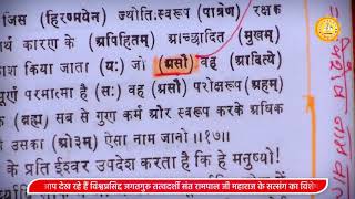 Yajurveda Adhyay 40 Mantra 17 [upl. by Moth]