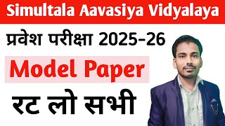 Simultala Aavasiya Vidyalaya Questions Paper 2024 Class 6th  Simultala Model Paper [upl. by Ahsiea141]