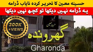 Gharonda Telefilm  Written by Haseena Moin [upl. by Acherman798]