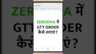 Zerodha GTT Order Kaise Lagaye [upl. by Wahkuna]