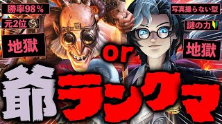 バルクかジョゼフしか使えないランクマでサバイバーを絶望させます【第五人格】【IdentityV】 [upl. by Kyriako244]