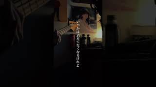 「勿忘」 オリジナル曲 作詞作曲 おすすめ [upl. by Nej]