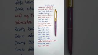 Vetti Veru Vasam 💞 Song Lyrics  Sollaama Thaan Thathalikiren shorts shortsfeed vnwrittenlyrics [upl. by Sherlock]