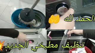 بعد الصبر جبر💥الحمد لله 🤲 ASMR في كوزينتي الجديد باركولي وقولو ماشاء الله ❤️ [upl. by Danny]