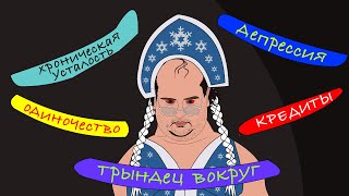 Провожаем твой 2021 год Просто отпусти своё прошлое [upl. by Shanie]