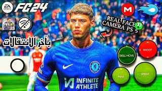 تحميل لعبه فيفا 16 مود فيفا 25 للاندرويد بدون نت وبأخر الانتقالات  fifa 16 mod fifa 25 [upl. by Heuser]