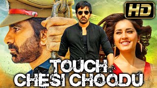 Touch Chesi Choodu Full HD  रवि तेजा और राशि खन्ना की सुपरहिट रोमांटिक फुल मूवी l सीरत कपूर [upl. by Court]