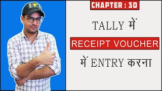 30  Receipt Entry in Tally ERP9 [upl. by Otreblif]