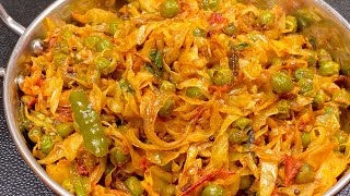 पत्ता गोभी मटर की स्वादिष्ट और पौष्टिक सब्ज़ी  Patta Gobhi Matar ki Sabzi  Cabbage Green peas [upl. by Auqinahs]