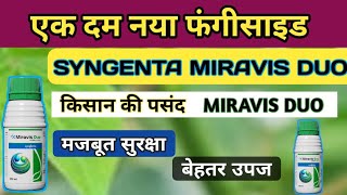 Syngenta का बेस्ट फंगीसाइड  Miravis duo fungicide 5 [upl. by Madella]