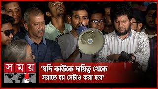 আপনাদের সমস্যাটাই সবচেয়ে বেশি অগ্রাধিকার দিয়েছি বললেন উপদেষ্টা আসিফ  Asif Mahmud [upl. by Con]