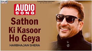 Sathon Ki Kasoor Ho Geya  Harbhajan Shera  Audio Song Punjabi Sad Song catrack [upl. by Mani]