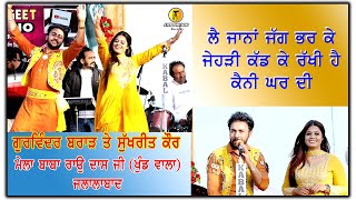 GURWINDER BRAR amp SUKHREET KAUR NEW LIVE SHOW 2023  Jalalabad  trending [upl. by Ahsiakal211]