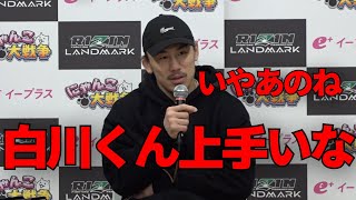 急なオファーで試合を受けた白川陸斗の強さを素直に認める矢地祐介 [upl. by Enicar]